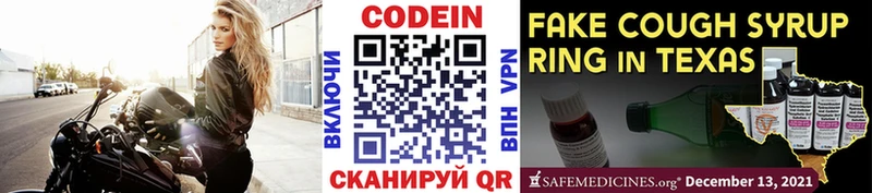 Codein напиток Lean (лин)  Грязи 